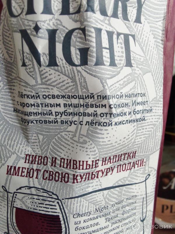 Пивной напиток Cherry Night фото