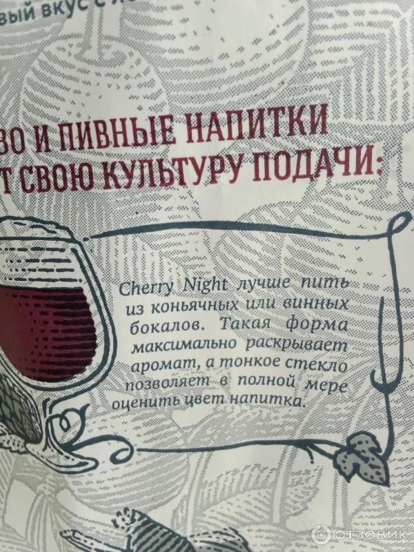 Пивной напиток Cherry Night фото