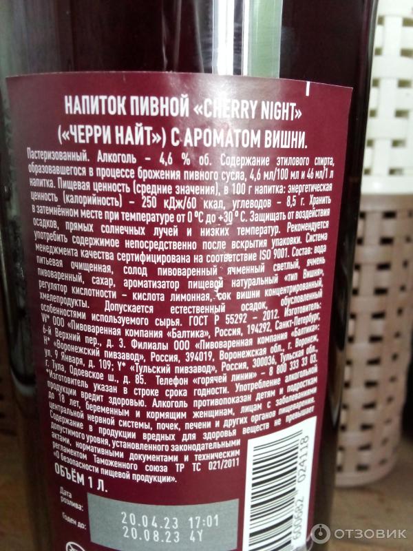 Пивной напиток Cherry Night фото