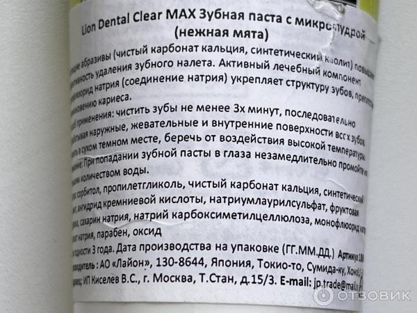 Зубная паста Lion Denta Clear Max фото