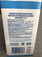 Молоко Безлактозное Простоквашино 1,5% фото