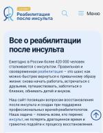 Реабилитация после инсульта фото