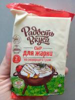Сыр Радость вкуса "Для жарки" фото