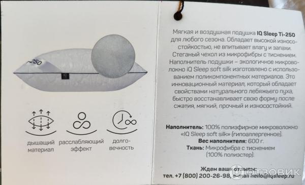 Подушка IQ Slip Ti-250