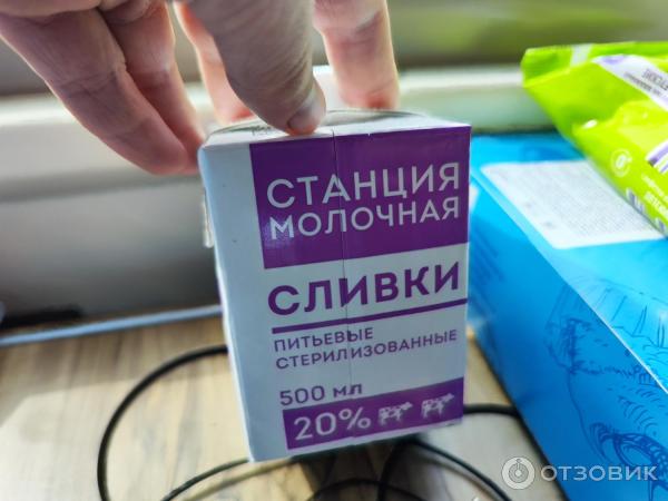 Сливки питьевые стерилизованные Станция Молочная 20 фото