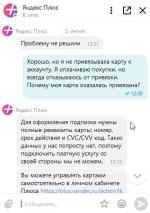 Яндекс.Плюс - скидки, бонусы и привилегии на сервисах Яндекса фото