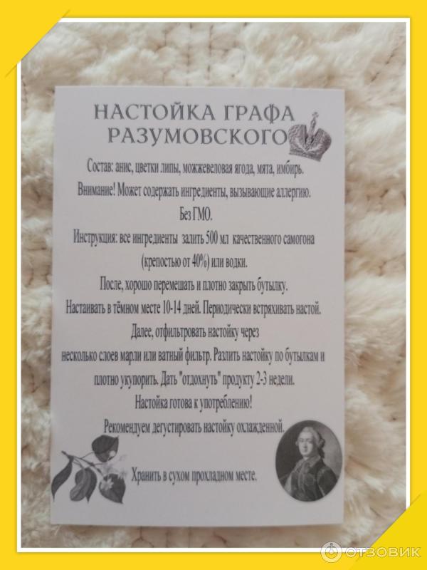 Подарочный набор для создания настоек Ароматный, Исключительный Настой.