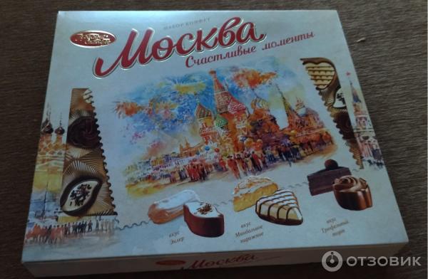 Отзыв о Набор конфет Красный Октябрь "Москва. Счастливые моменты ...
