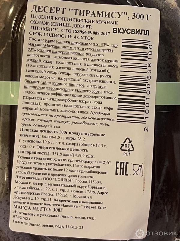 Отзыв о Десерт ВкусВилл "Тирамису" | Удивительно удачная комбинация ...