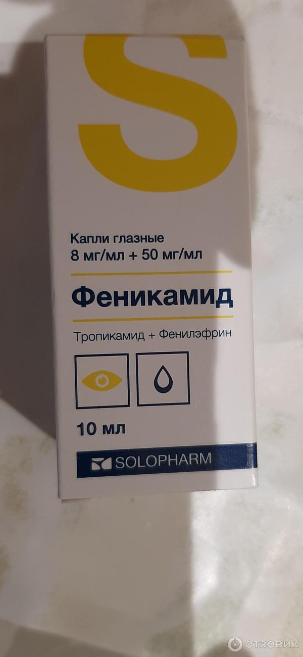 Феникамид Цена