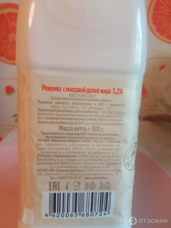 Отзыв о Ряженка Асеньевская ферма 3,2% | Неплохая ряженка, но не идеал.