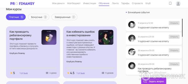 Profinansy.net - онлайн-академия создания капитала Ольги Гогаладзе фото