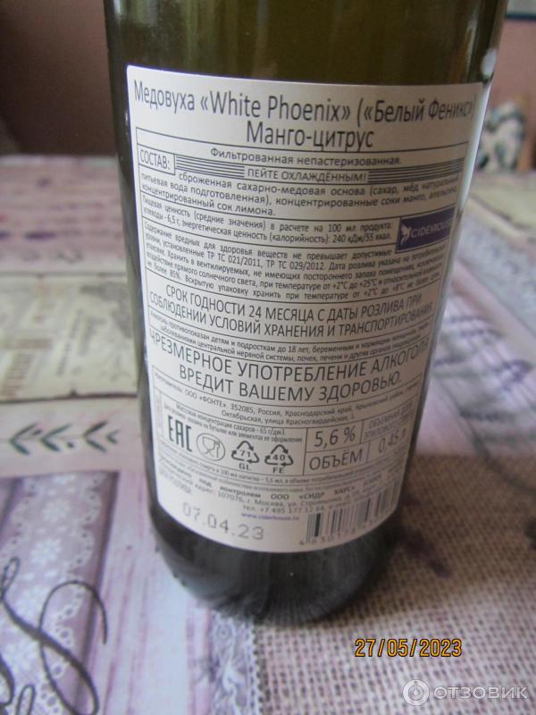 Медовуха White Phoenix фото
