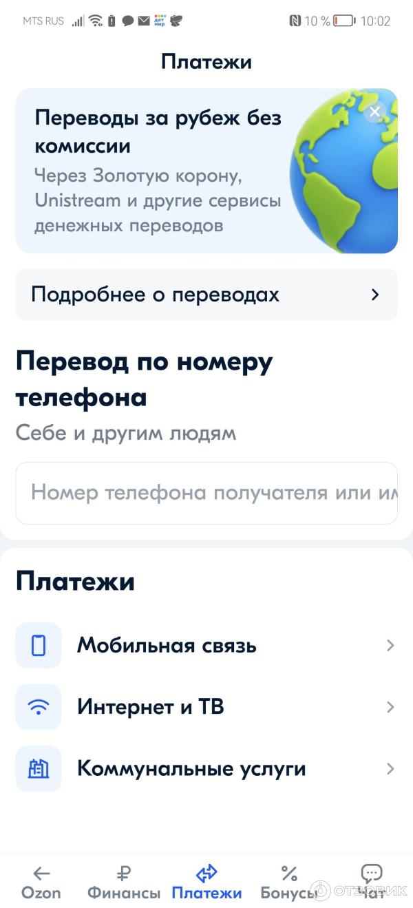 Отзыв о Ozon Карта | Отношения начались с инцидента. Держу ухо востро,  больших сумм не перевожу