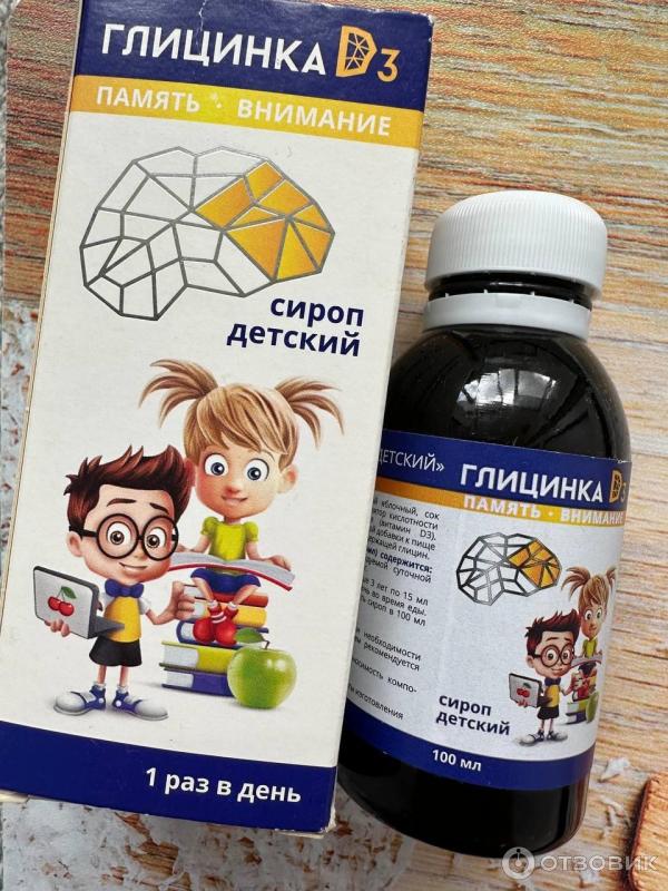 Д3 сироп. Глицинка д3 сироп. Детский сироп. Сироп детский с глицином.