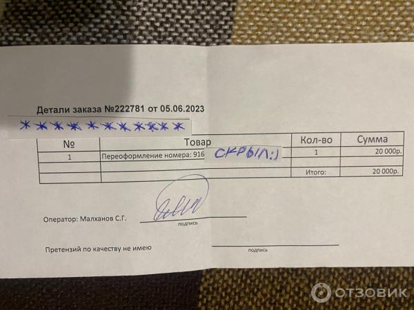 Чек на переоформление