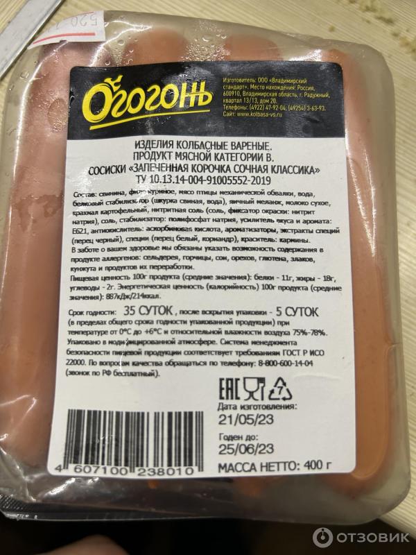 Отзыв о Сосиски Владимирский стандарт Огогонь | Чуть выше среднего