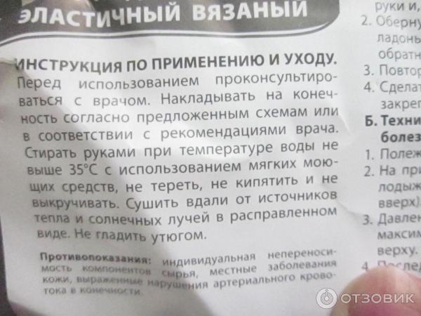 Бинт медицинский эластичный вязаный Польза фото