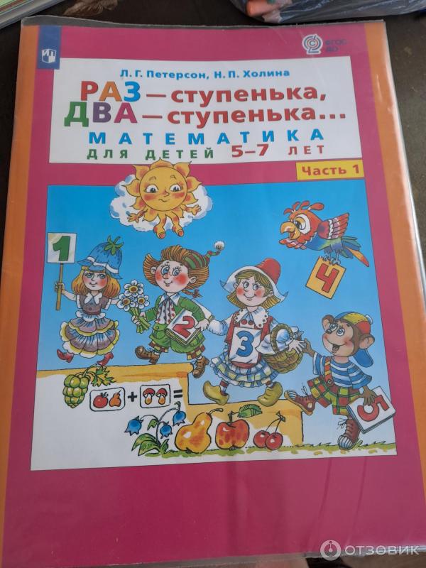 Раз Ступенька Два Ступенька Математика Лет купить на OZON по низкой цене