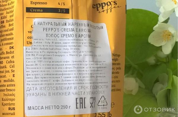 Кофе молотый Peppos Crema E Aroma фото