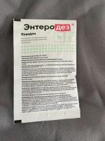 Препарат "Энтеродез" фото
