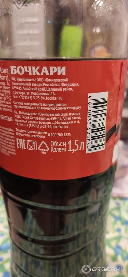 Отзыв о Напиток безалкогольный сильногазированный "Кола Зеро" Бочкари ...