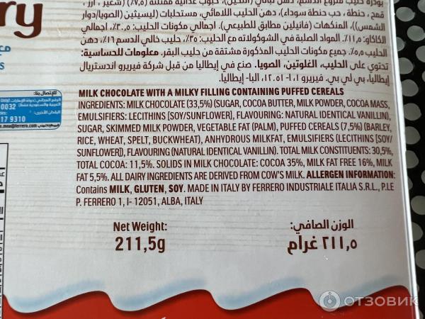 Шоколад молочный Kinder Chocolate со злаками фото