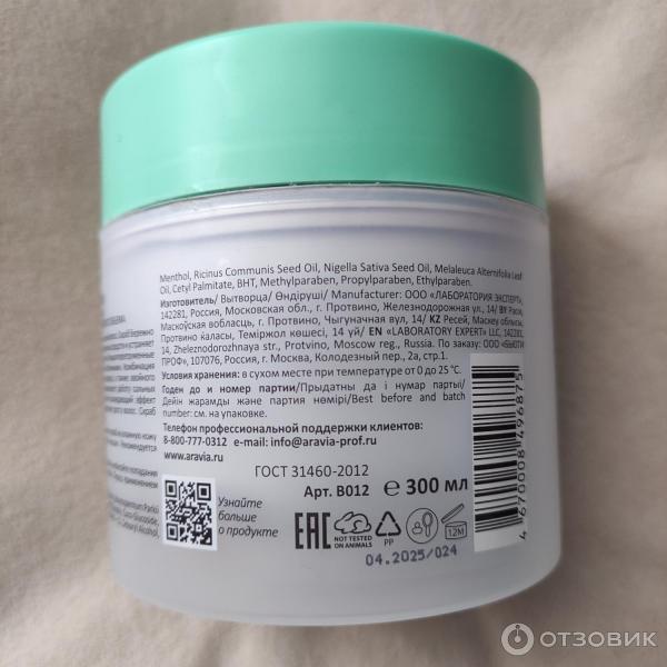 Скраб для кожи головы Aravia Volume Hair Scrub фото