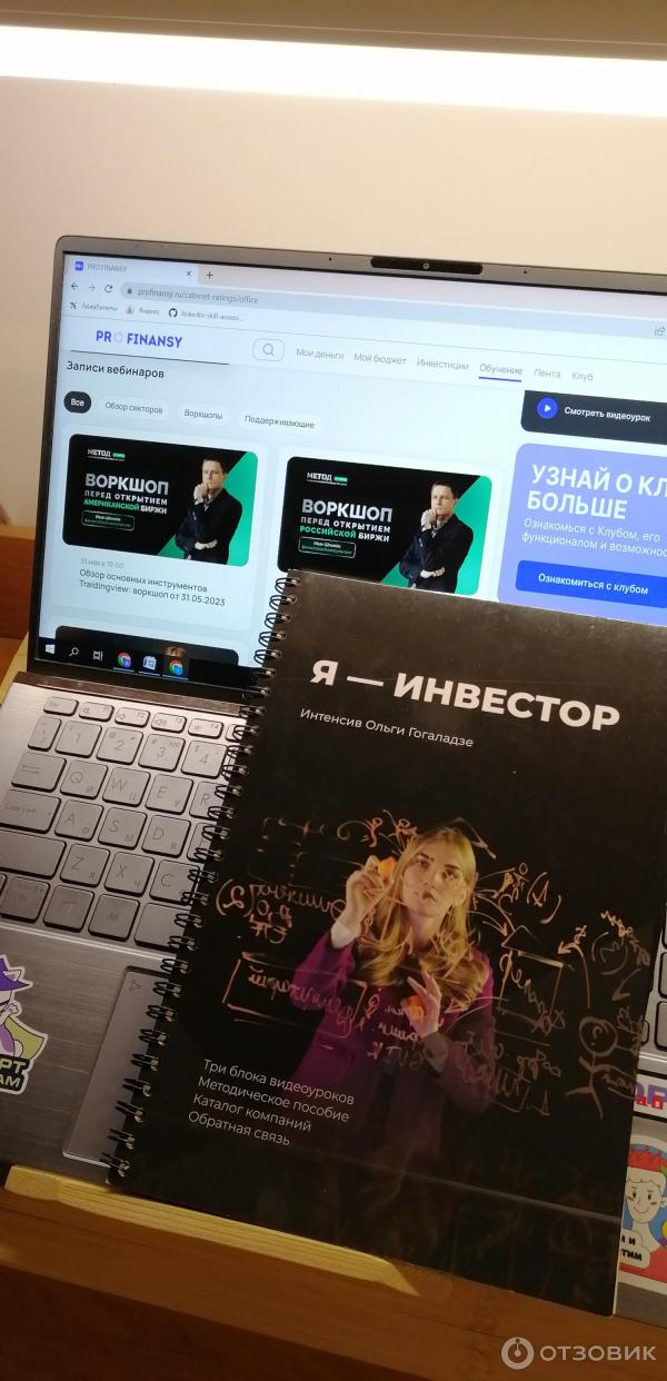 Profinansy.net - онлайн-академия создания капитала Ольги Гогаладзе фото