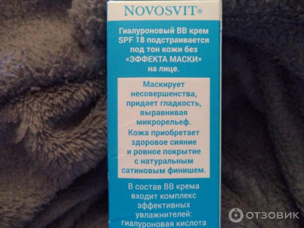 Гиалуроновый ВВ крем Novosvit SPF18 фото