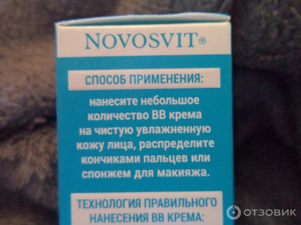 Гиалуроновый ВВ крем Novosvit SPF18 фото