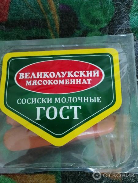 Сосиски молочные Великолукские Великолукский мясокомбинат фото