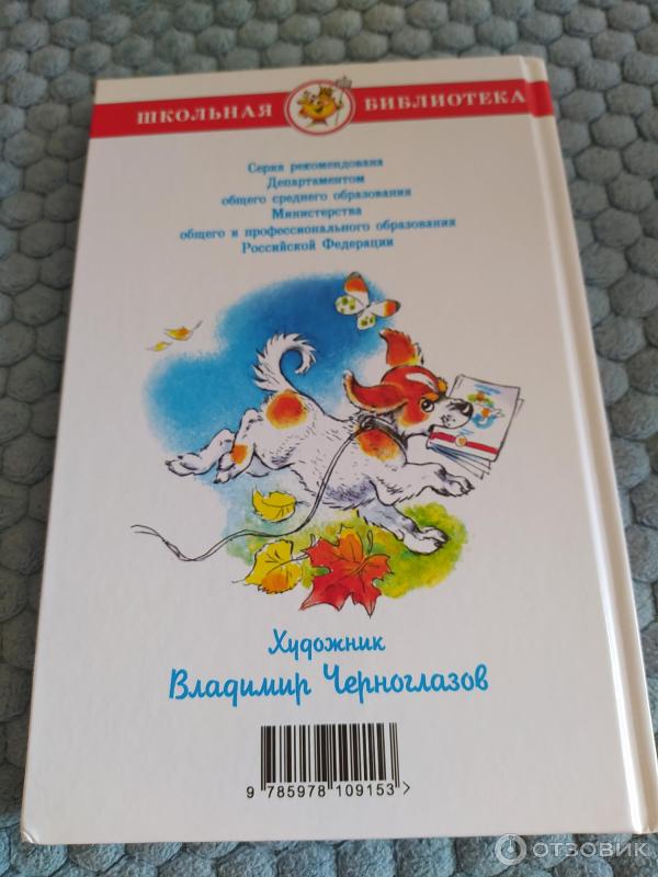 Книга Внеклассное чтение для 2-го класса - М. В. Юдаева фото