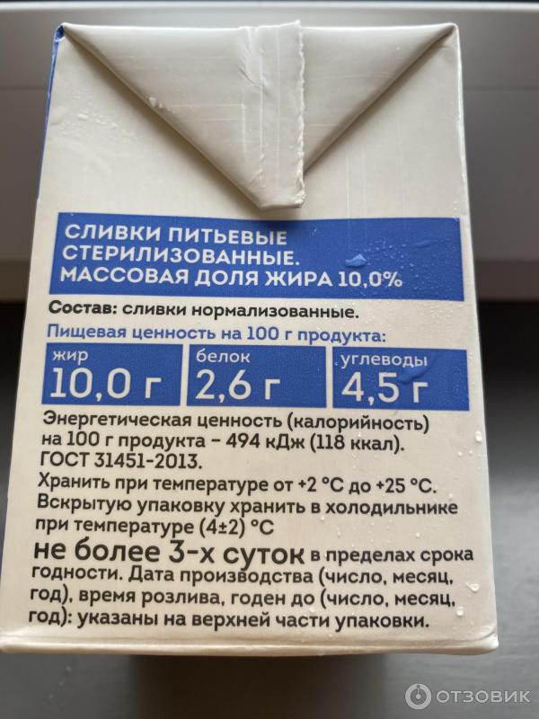 Отзыв о Сливки питьевые стерилизованные Станция Молочная 10% | Сливки ...
