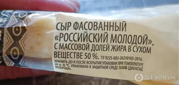 Отзыв о Сыр "Российский молодой" Ясь Белоус | Приятный лёгкий сыр.