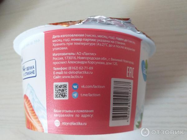 Отзыв о Творог Lactica Скандинавский | Вкусный и нежный.