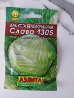 Семена капусты белокочанной Аэлита "Слава 1305" фото