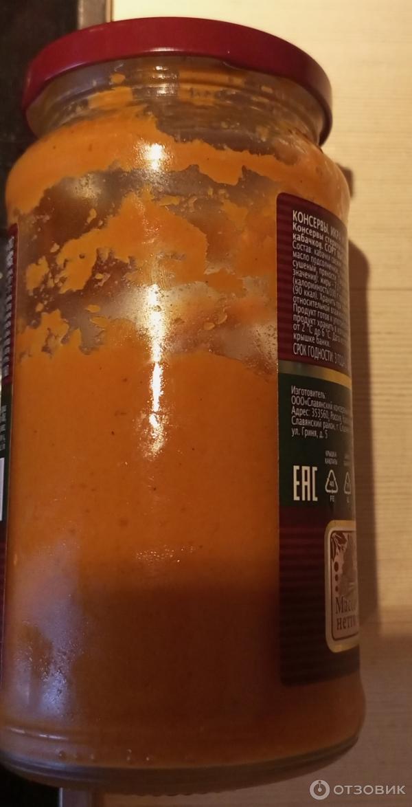 Икра кабачковая Главпродукт