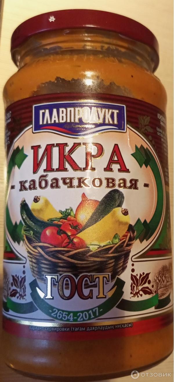 Икра кабачковая Главпродукт