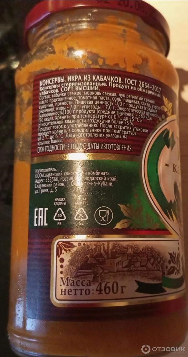 Икра кабачковая Главпродукт