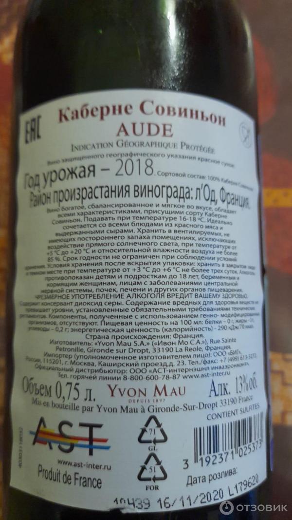 Вино красное сухое Yvon Mau, Cabernet Sauvignon фото