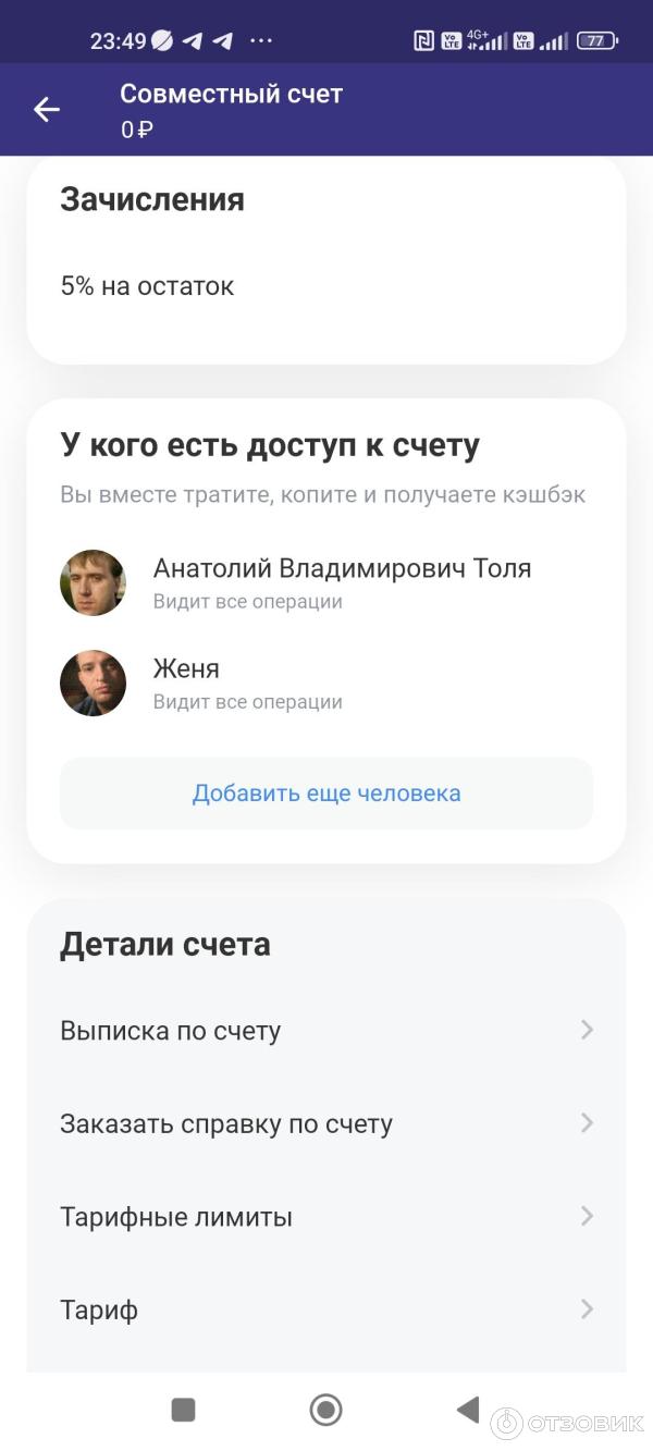 Отзыв о Общий счет Tinkoff | Совместный счёт - необычно, но однозначно  полезно. Простенько, но со вкусом.