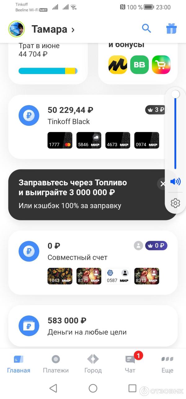 Тинькофф про подписка. Как создать совместный счет в тинькофф. Game Sport отключить подписку в тинькофф.