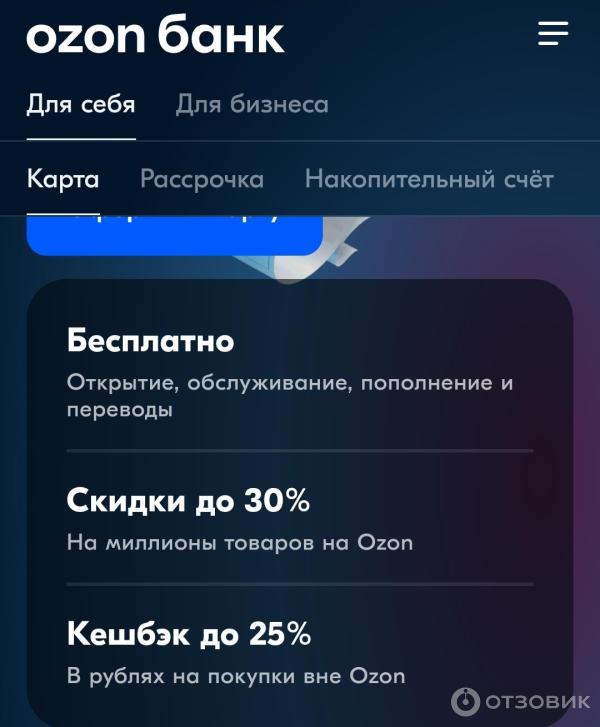 Покупки через озон карту. Как открыть Озон карту. Как делать покупки на Озоне. Фото поступления на карту Озон 15000 темный режим. Мерч Озон тех.