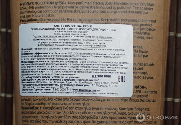 Солнцезащитное увлажняющее молочко для лица и тела La Roche-Posay Anthelios SPF 50 фото