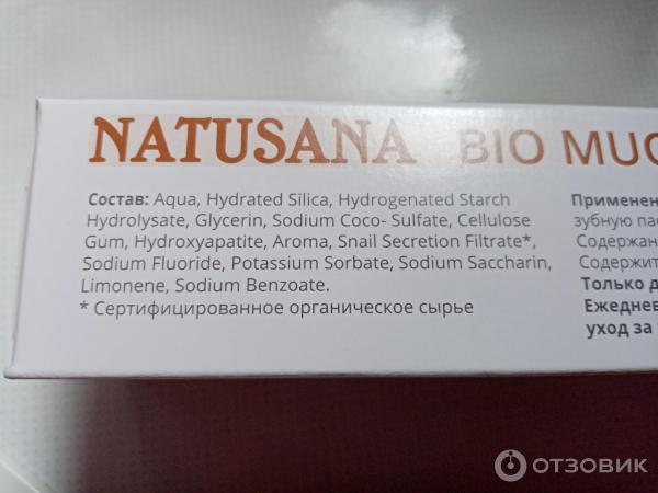 Зубная паста Natusana Bio Mucin фото