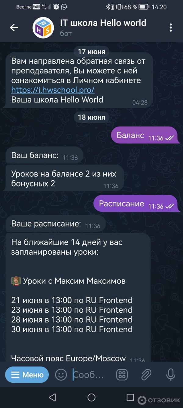 Аат со школой