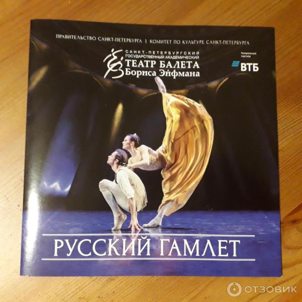 Русский гамлет содержание балет эйфмана. Русский гамлет содержание балет эйфмана