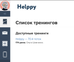 Helppy.co - международная школа бизнес-ассистентов и интернет-маркетологов Ольги Шевченко фото