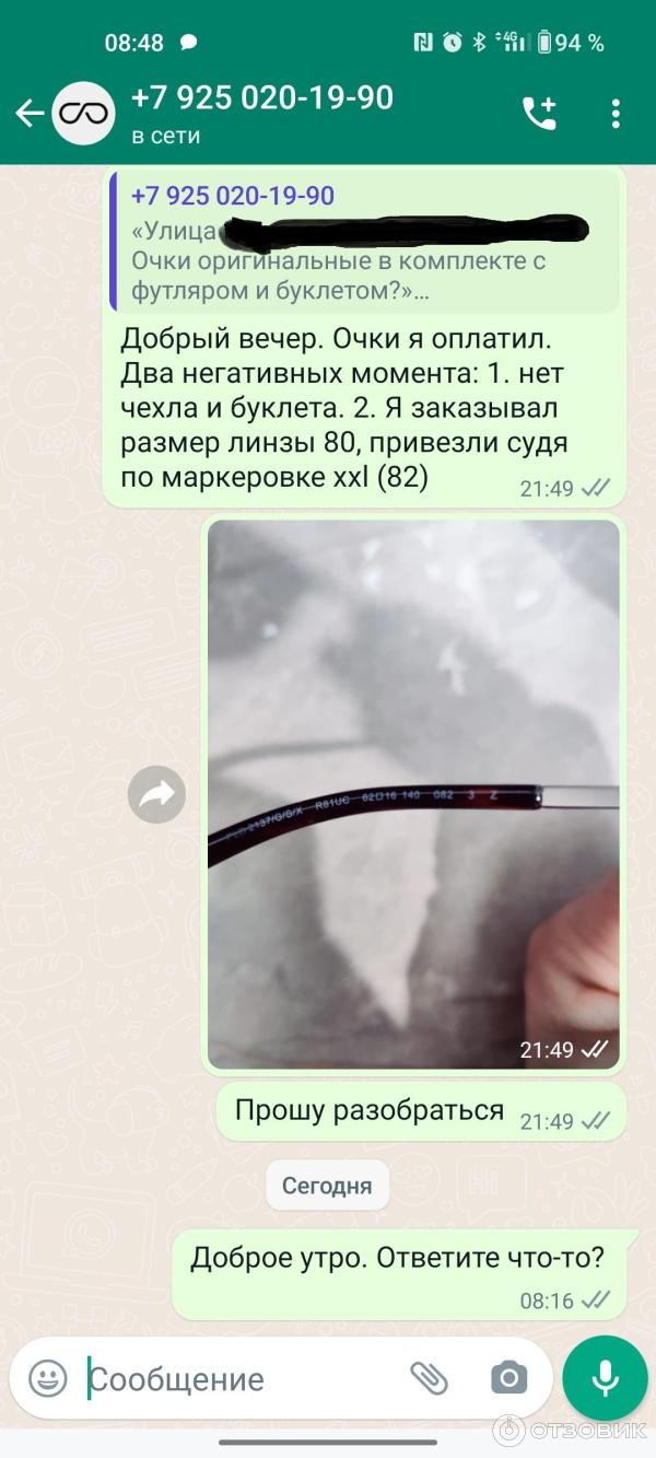 Отзыв о Салон оптики 